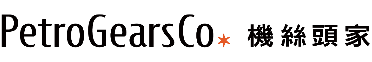 PetroGearsCo.機絲頭家